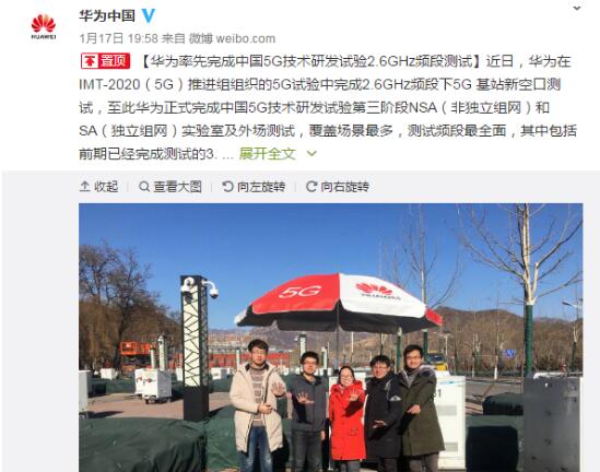 華為完成中國5G技術(shù)研發(fā)試驗(yàn)2.6GHz頻段測試