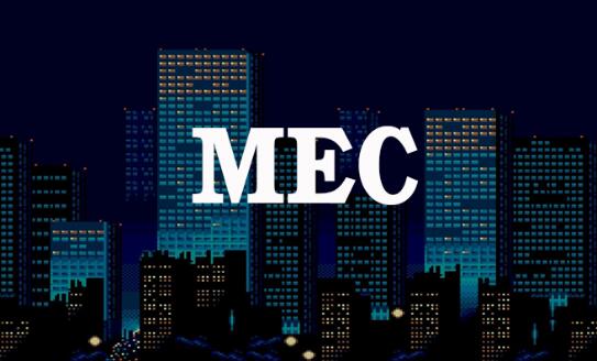 5G將至 MEC戰(zhàn)火已燃：四大挑戰(zhàn)待解