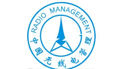 《廣東省無線電管理條例》通過省人大審議，將于7月1日起施行
