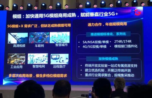 中國(guó)電信陸良軍：5G終端需具備三大能力