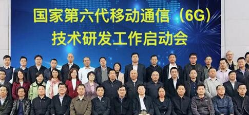 5G剛剛商用，科技部、發(fā)改委、工信部等正式啟動6G研發(fā)