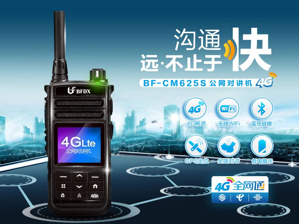 公網(wǎng)對(duì)講機(jī)中的“組呼建立時(shí)延”是什么概念？ 