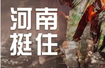 緊急！河南全省救援電話及部分重災(zāi)區(qū)無線電應(yīng)急頻率！