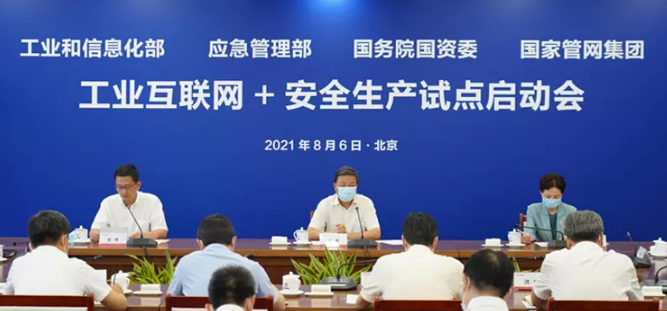 工業(yè)和信息化部、應急管理部、國務院國資委召開油氣管道行業(yè)“工業(yè)互聯(lián)網(wǎng)+安全生產(chǎn)”試點啟動會