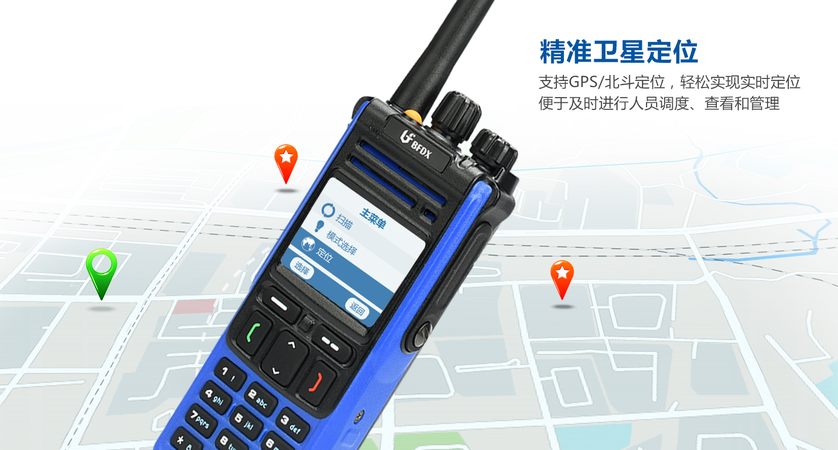 北斗定位對講機(jī)
