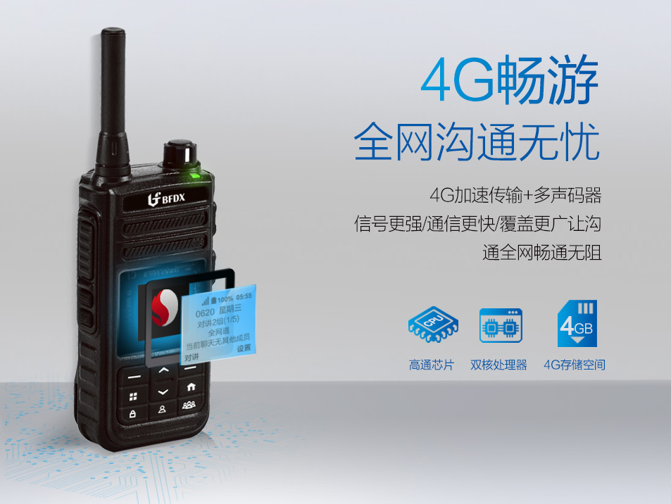 公網(wǎng)對講機(jī)為什么要按PTT鍵并聽到“滴”聲后才可以講話？